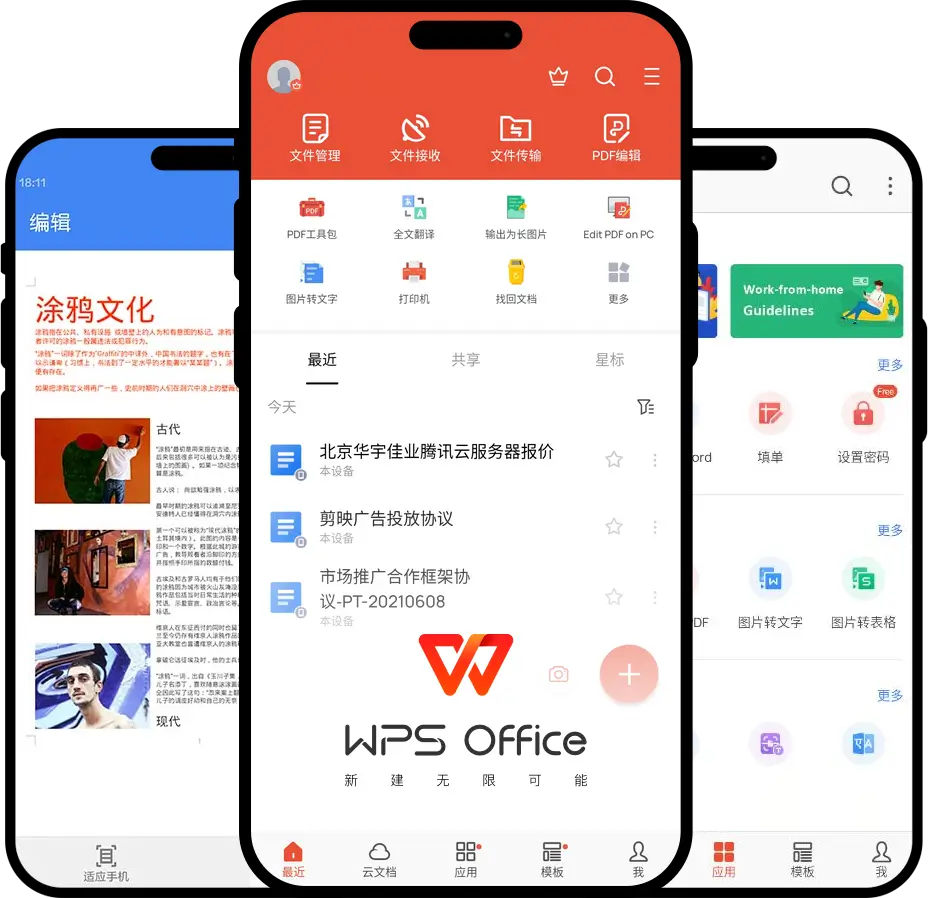 wps android下载